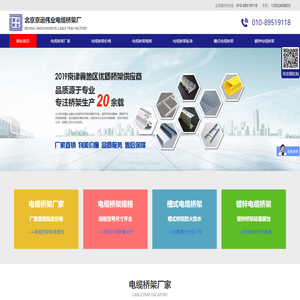 电缆桥架_厂家价格_规格标准_槽式镀锌_防火安装-北京京运伟业电缆桥架厂