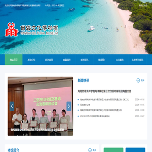 南海文化博物馆