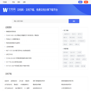 文档网 - 免费文档分享下载平台