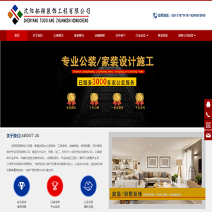 沈阳办公室装修,写字楼装修,店铺装修-沈阳拓翔装饰工程公司