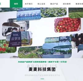 农业科技|农业产业互联网|植物生长模型|智慧农业|麦麦科技|麦麦星球