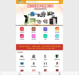 高压电器网 - 10kv充气柜,充电桩箱式变电站,全绝缘全封闭高压充气柜,35kv环网柜,高压真空断路器,VCS可视隔离开关箱,电缆分支箱,三相稳压器-浙江川龙电气有限公司