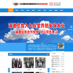东营保镖公司|东营保安招聘|东营临时安保-东营保安服务公司加盟合作挂靠招商