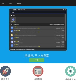 迅捷搜, 不止于搜索