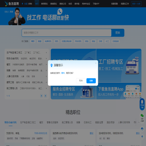 鱼泡直聘网-招聘求职找工作，就上鱼泡人才招聘平台！