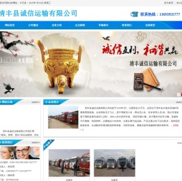 清丰县诚信运输有限公司