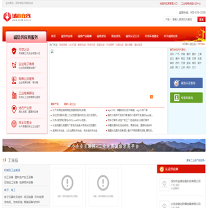 诚商在线-中国诚信商家的电子商务平台