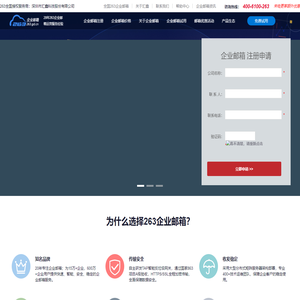 263企业邮箱-登录入口-免费领取10天试用超值福利