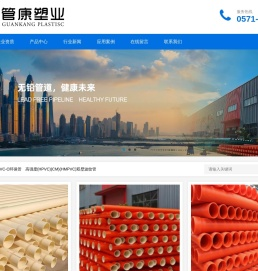 杭州管康塑业有限公司