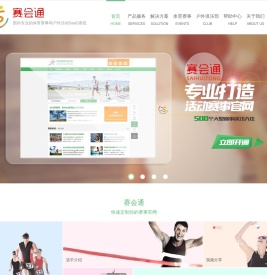 官网 - 为户外俱乐部领队，跑步赛事，越野赛和马拉松赛事快速搭建SAAS官网-赛事活动报名，赛事活动公告等