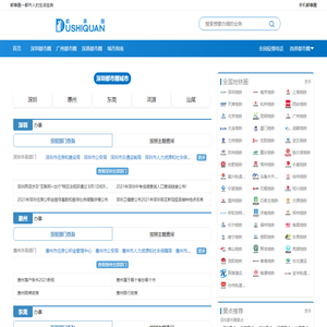 全国地方都市圈新媒体-地方在线办事媒体服务平台