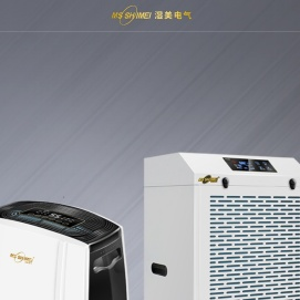 【官网】湿美电气除湿机-防爆空调-恒温恒湿机-精密空调-转轮除湿机