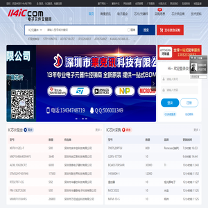 IC芯片采购_电子元器件IC网上交易平台-114IC电子网
