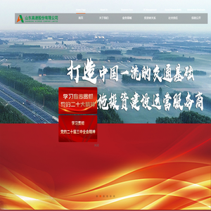 山东高速股份有限公司