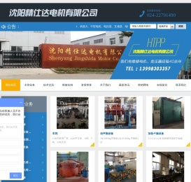 沈阳精仕达电机有限公司_沈阳精仕达电机有限公司