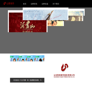 山影制作-山东影视制作股份有限公司官方网站