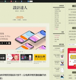 设计达人 | 爱设计，爱分享。