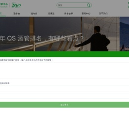 酒校通留学中心 - 酒店管理留学专家