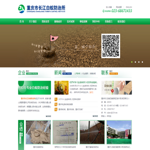 重庆白蚁防治_白蚁灭杀-重庆市长江白蚁防治所