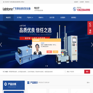 零高度跌落试验机-经济型振动试验机-三综合环境试验机-广东莱伯通试验设备有限公司