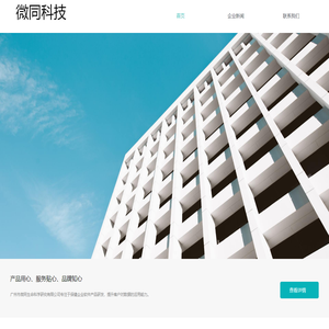 微同科技