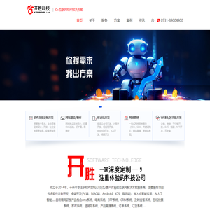 【推荐】济南软件开发|网站建设|APP开发|小程序开发|区块链开发 - 开胜科技