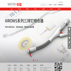 常州华森医疗器械股份有限公司