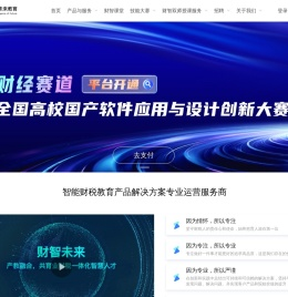 财智未来（北京）教育科技有限公司