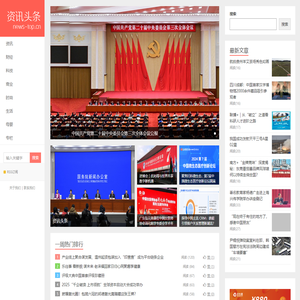 资讯头条-聚集企业发展-传播企业资讯头条媒体