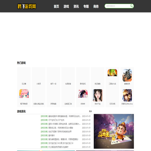 好玩的精品手游下载_最新手机游戏排行榜热门游戏下载 - 鹤飞游戏网