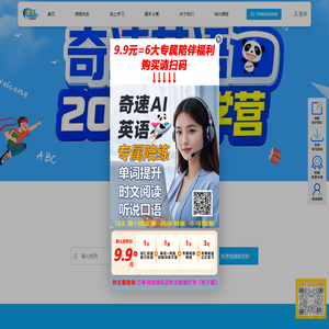 奇速英语官网—英语夏冬令营_英语双师课堂_英语培训学校_英语加盟_英语教学资源_小初高中英语快速提升！