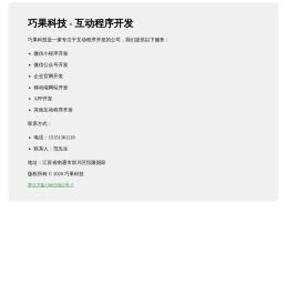 巧果科技 - 互动程序开发