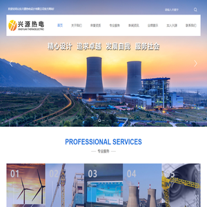 山东兴源热电设计有限公司