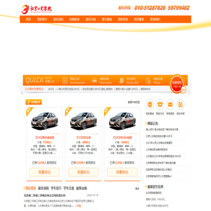 公交驾校，北京公交驾校，学车报名网51287826北京驾校报名网