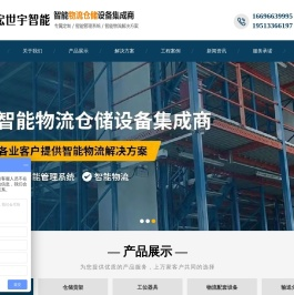 郑州顺宏世宇智能设备有限公司