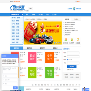 上海驾校,上海学车,驾校联盟