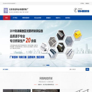电缆桥架_网格桥架_走线架_厂家/价格_规格/标准-北京京运伟业电缆桥架厂