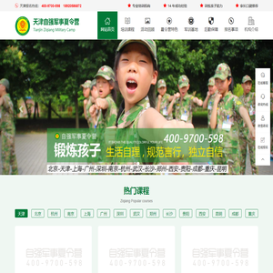 2024天津自强军事夏令营 青少年儿童夏令营 暑假学生夏令营【推荐】