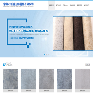 缝编无纺布_常熟市新盛无纺制品有限公司