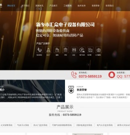 新乡市汇众电子设备有限公司