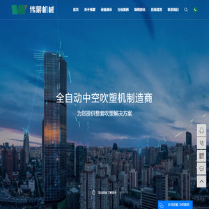 吹塑机厂家_全自动吹塑机_大型吹塑机-张家港市伟蒙机械有限公司
