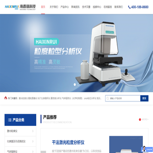 智能粒度仪(智能激光粒度仪)-北京海鑫瑞科技有限公司百科