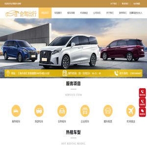 上海租车-上海租车公司-上海租车平台-企驾租车