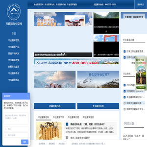 西藏那曲虫草网-那曲冬虫夏草一站式资讯平台