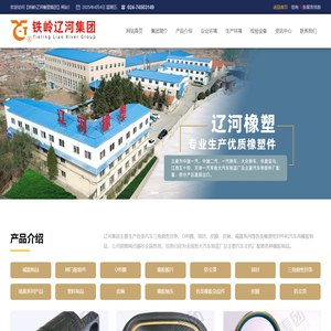 铁岭橡塑密封件_铁岭橡胶制品_铁岭辽河橡塑集团