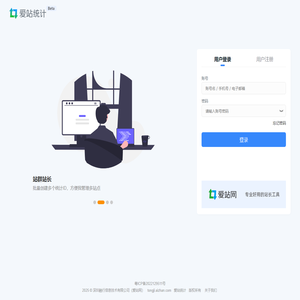 爱站统计 - 网站统计 免费统计数据分析工具