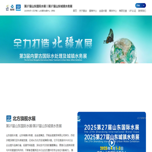 2025年4月1-3第27届山东国际水展|山东城镇水务展