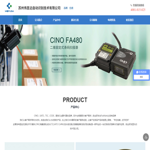 固定式读码_RFID模块_CINO_海康读码_成为C72_SATO CL4NX_流水线扫描_扫描模组-苏州伟昱达