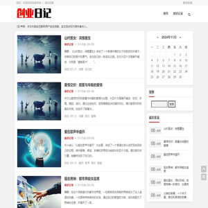 记录创业之路，分享成长经验-创业日记