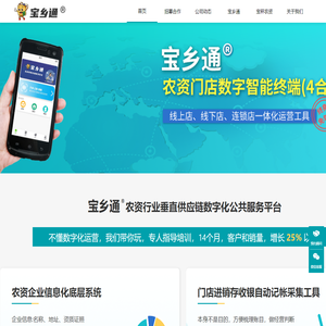 【宝秤农资】全国一体化农资公共服务平台—广农数链信息科技有限公司官网-广农宝秤